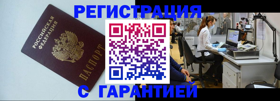 прописка для военкомата в ЕАО