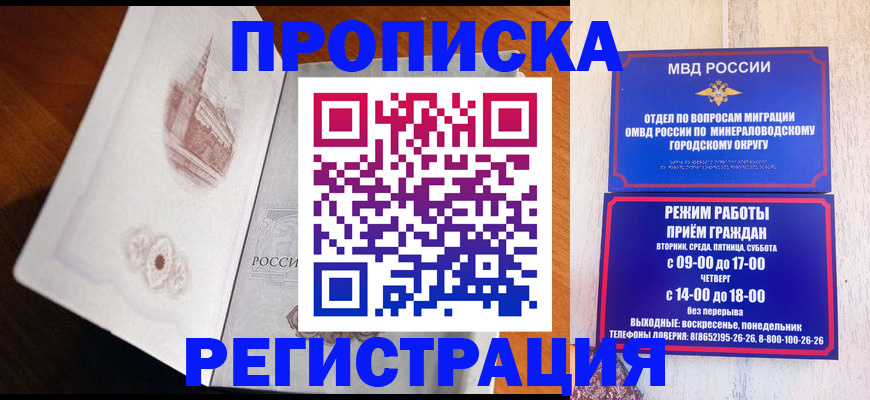 прописка законно в ЕАО