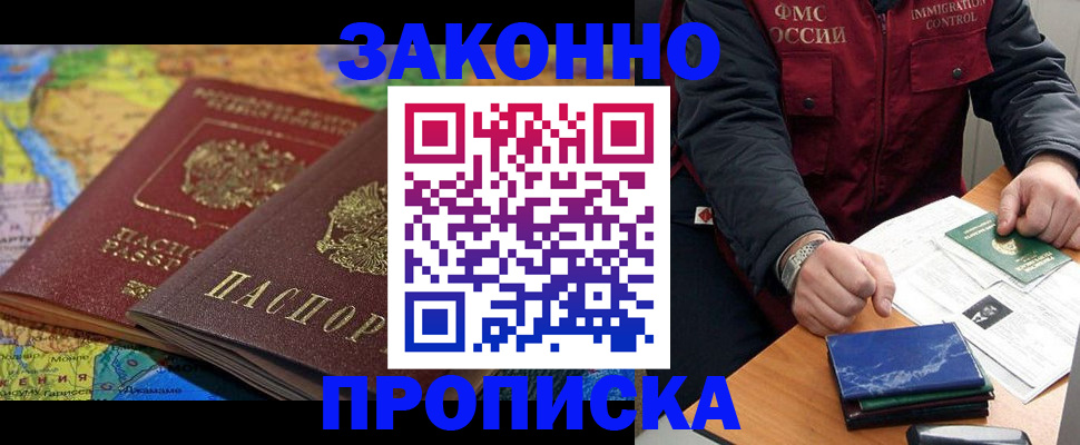 прописка в ЕАО