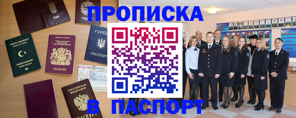 прописка ребенка в ЕАО